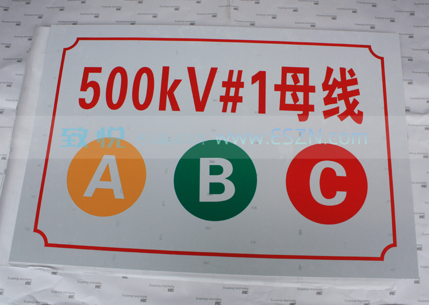 铝板反光ABC电力相序相位标牌