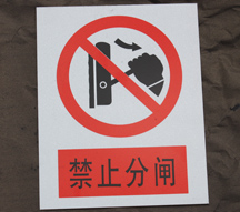 ��ֹ��բ ������ȫ��ʾ��