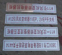 ����ָ�ʴ�糧�豸��־��